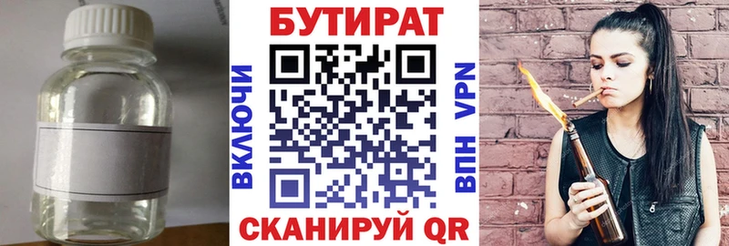 БУТИРАТ 1.4BDO  наркотики  Краснозаводск 